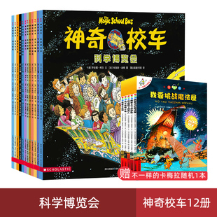 正版现货 神奇校车 图画书版 全12册 一年级在人体中游览 水的故事 气候大挑战 儿童绘本第一辑二小学生课外书籍 贵州人民出版社
