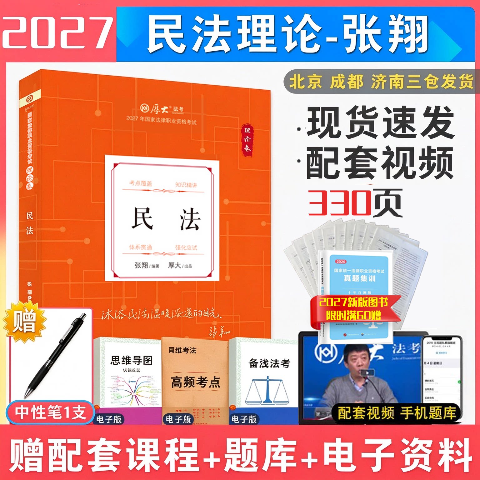 现货速发 2027年厚大法考张翔民法理论 众合柏浪涛资料 罗翔刑法 法律资格考试法鄢梦萱商经法白斌 厚大法考讲义教材