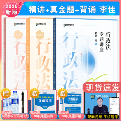 李佳行政法众合法考精讲真题背诵