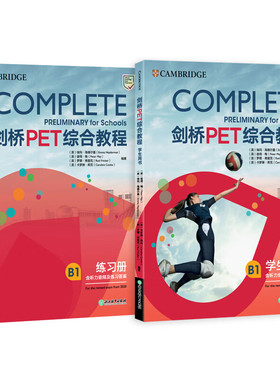 新东方 剑桥PET综合教程 Complete B1 学生用书+练习册 备考资料引进对应朗思B1 通用五级英语考试小升初