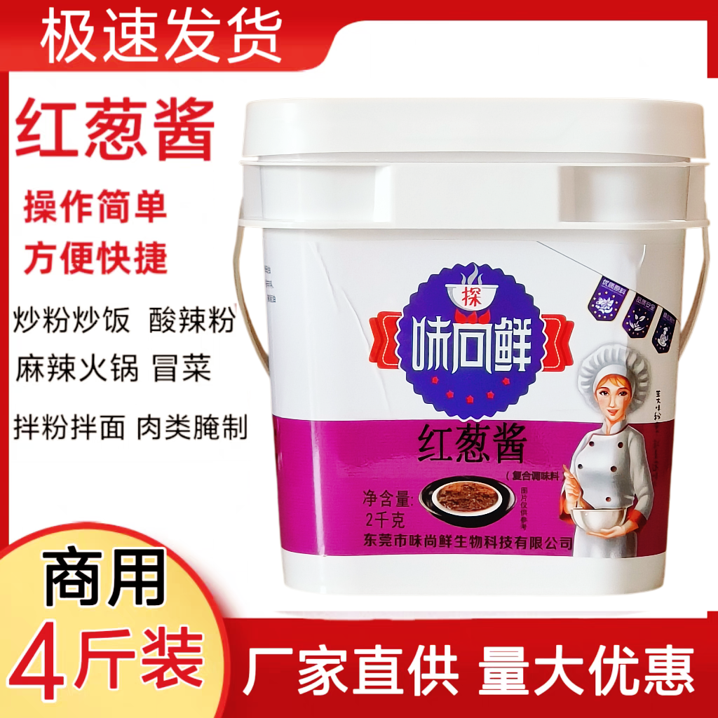 1桶包邮味尚鲜红葱酱2kg香葱酱红葱肉燥饭调料麻辣火锅酸辣粉酱料