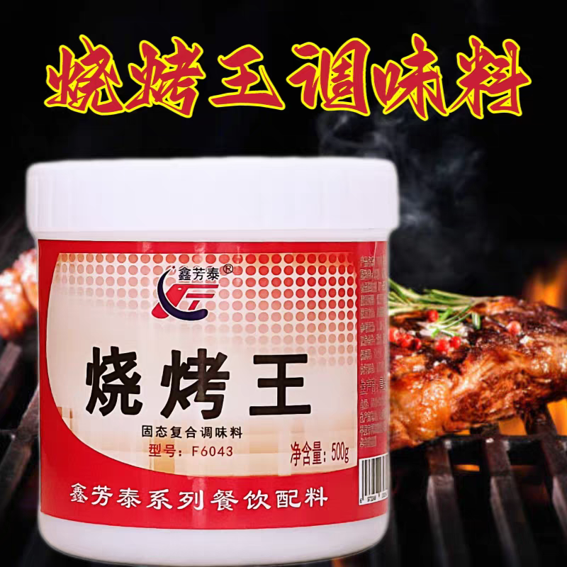 烧烤王调料500g商用腌肉料烧烤撒料烤羊肉串调料烧烤粉秘制配方