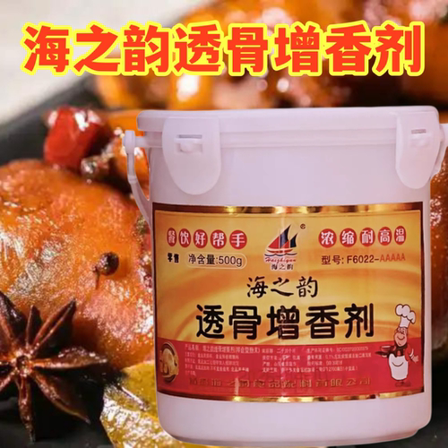 海之韵透骨增香剂酚F6022AAAAA肉香乙基增香剂麦芽酚粉增香去腥粉