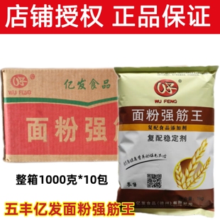 五丰面粉强筋王食品级面筋增筋剂面条饺子皮馒头改良剂整箱10包