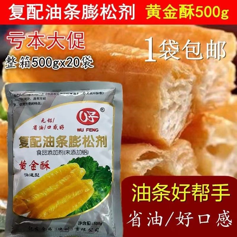 1袋包邮五丰快速复配油条膨松剂无铝油条发粉油条酵母油条伴侣,粮油调味/速食/干货/烘焙,特色/复合食品添加剂,淘宝优惠券,粉丝福利购,淘宝优惠卷