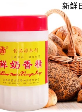 新星鲜奶精奶香味香精爆米花炒货饼干面包烘焙食用香精正品1kg