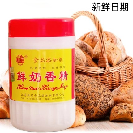 新星鲜奶精奶香味香精爆米花炒货饼干面包烘焙食用香精正品1kg
