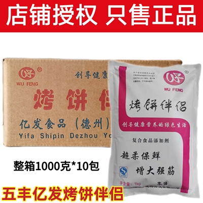 五丰烤饼伴侣烧饼伴侣 千层饼烤饼芝麻饼柔软保鲜改良剂 整箱10包