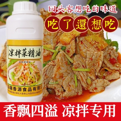 瑞香源凉拌菜精油R3716凉拌菜飘香剂精油麻辣增香调味料500g商用