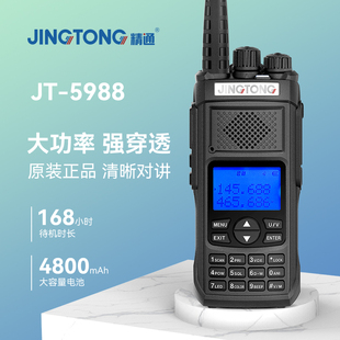 精通JT-5988大功率户外越野无人区船用UV双段双守双候调频对讲机