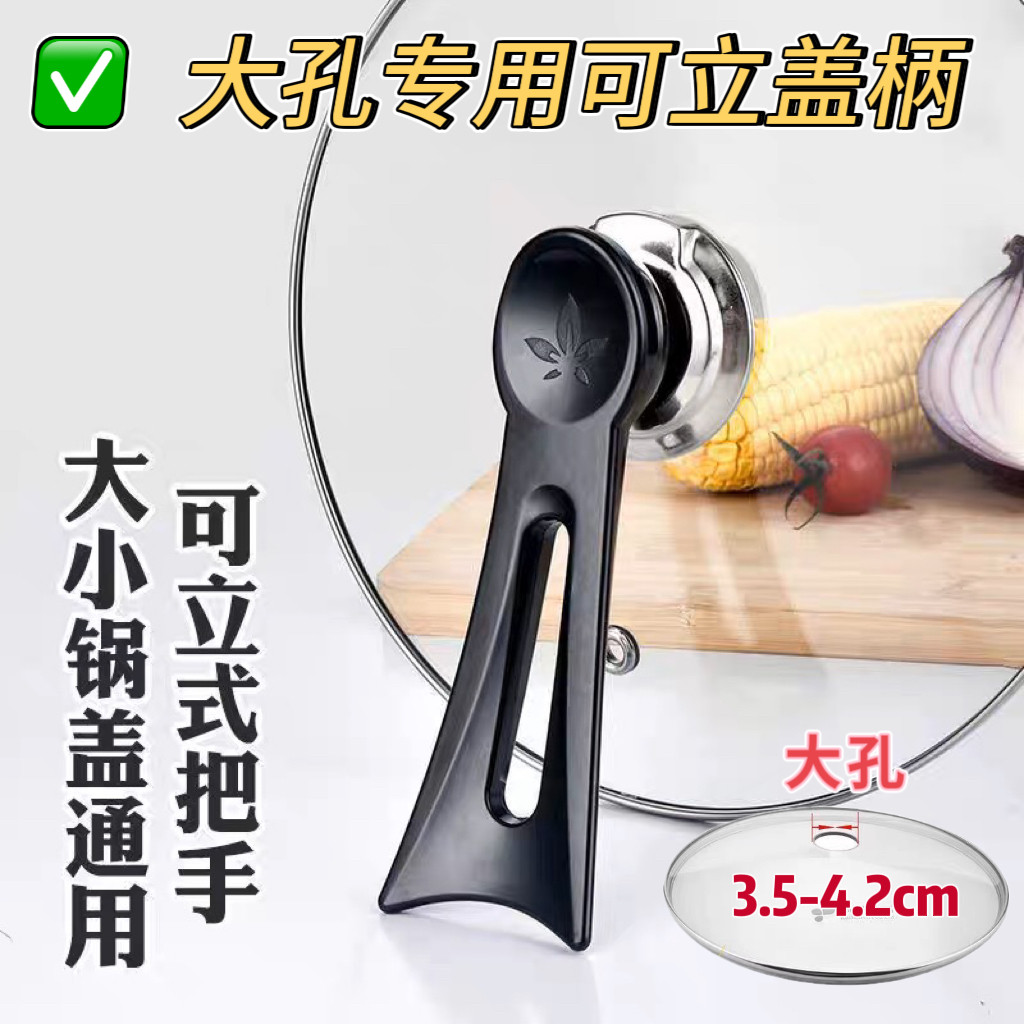 可立式锅盖把手配件通用把手大孔炒锅奶锅玻璃锅盖防烫手柄爱仕达