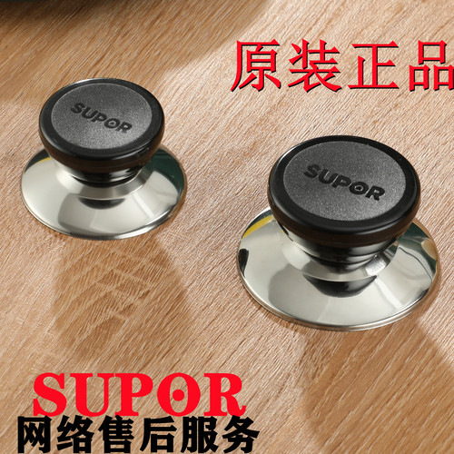 苏泊尔锅盖把手把手锅盖帽
