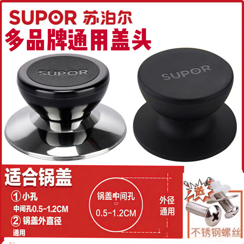 苏泊尔锅盖把手配件万能款手把纽