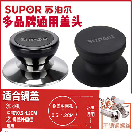苏泊尔锅盖把手配件蒸锅奶锅汤锅炒锅盖头手把盖珠盖帽抓手纽头帽