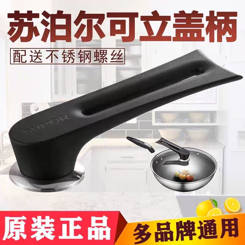 可立式把手锅盖顶帽锅盖提手把手顶帽防烫锅盖炒锅汤锅手柄配件