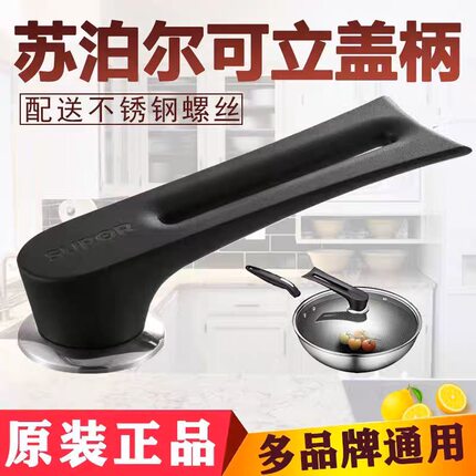 可立式把手锅盖顶帽锅盖提手把手顶帽防烫锅盖炒锅汤锅手柄配件