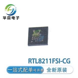QFN 封装 以太网收发器芯片 RTL8211FSI 原装