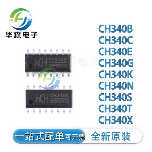 CH340B/CH340C/CH340E/340G/340K 340N/340S/T/X USB转串口芯片