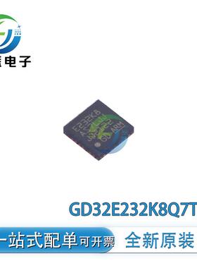 GD系列 单片机 全新原装 GD32E232K8Q7TR  QFN-32 可配单