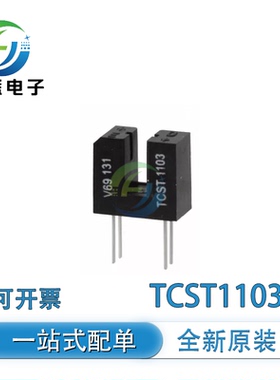全新原装 TCST1103 光电开关4脚 1103 现货可直拍