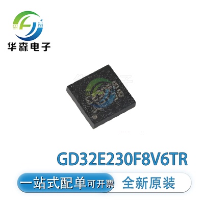 GD32E230F8V6TR F4V6TR F8P6TR F4P6TR F6P6TR 原厂原装FLASH系列
