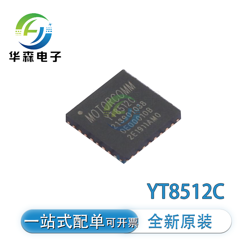 YT8510C以太网物理层芯片