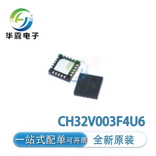 原装CH32V003F4U6 QFN-20 RISC-V内核 32位微控制器-MCU