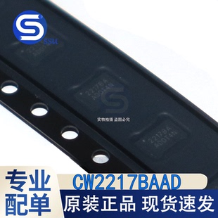 全新原装 CW2217BAAD 锂电池电源电量计量芯片保护 2217BA DFN12