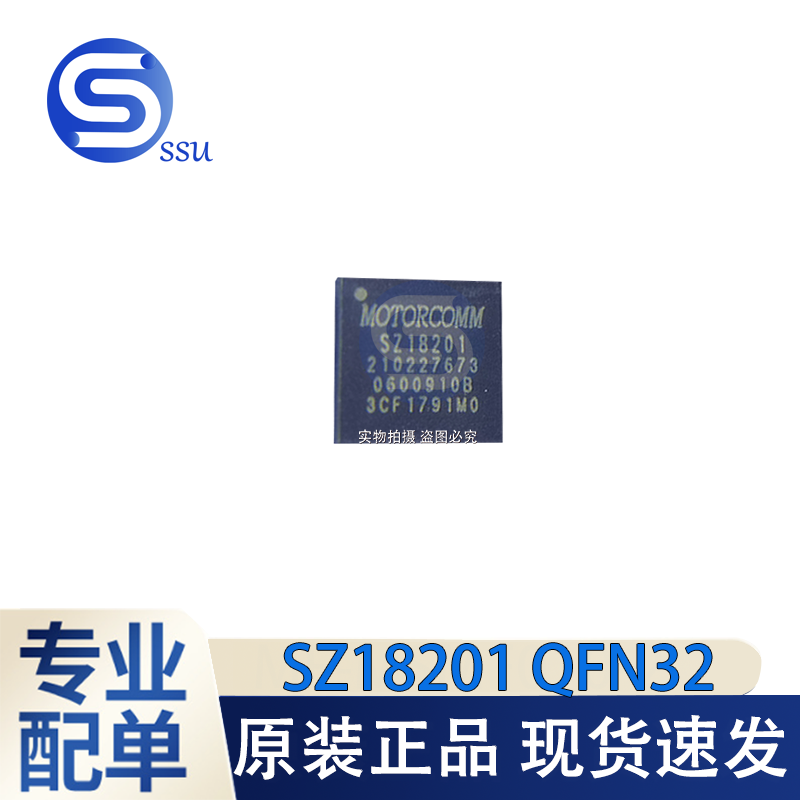 全新原装 SZ18201 替代 RTL8201F QFN32 以太网收发器芯片IC