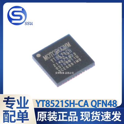 以太网收发器芯片YT8521SH-CA