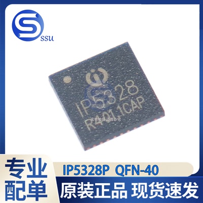 IP5328P 原装正品 IP5328贴片 QFN-40双向3.0快充移动电源芯片IC