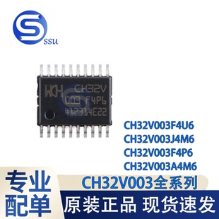 CH32V003F4P6 CH32V003J4M6 CH32V003F4U6 A4M6 原装 TSSOP-20