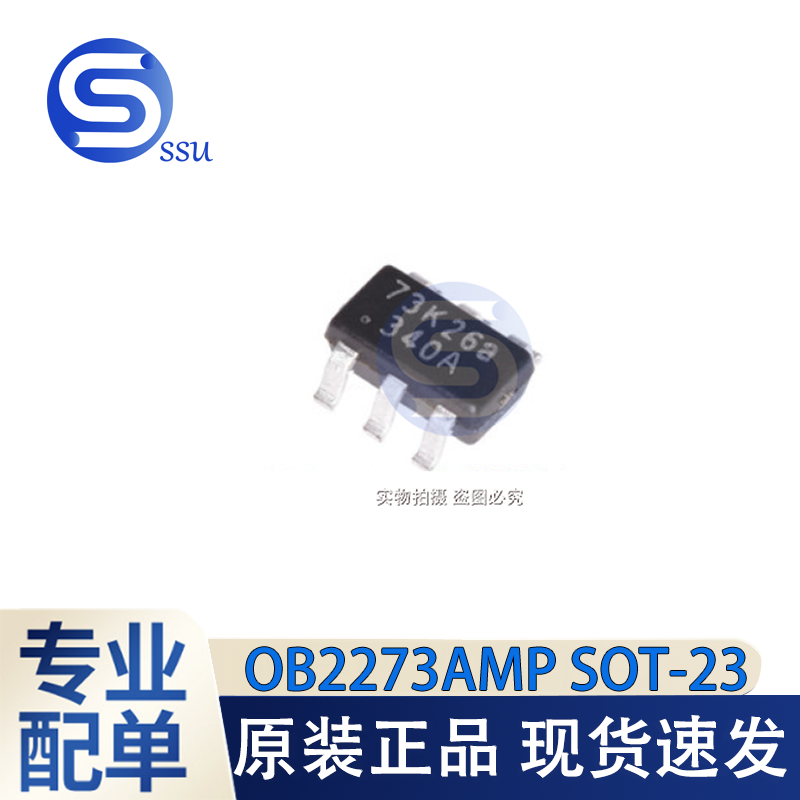 原装OB2273 丝印为：73开头 OB2273MP OB2273AMP 贴片6脚SOT23-6