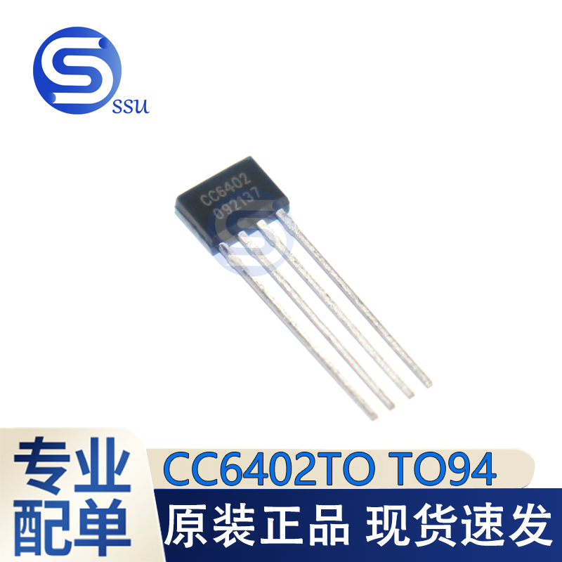 全新原装 CC6402TO 丝印CC6402 封装TO-94 霍尔开关电机驱动芯片