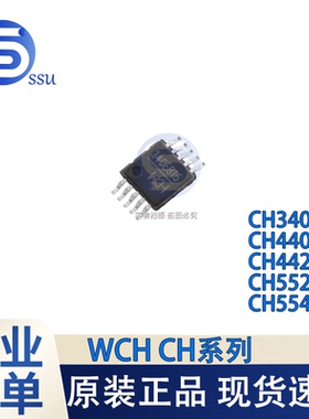 原装 CH340E CH440E CH442E CH552E CH554E贴片密脚MSOP10 芯片IC