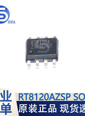 全新原装 RT8120A RT8120AZSP 电源芯片集成块 贴片SOP-8 现货