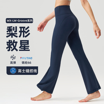 lulu阔腿紧身裤女高腰提臀微喇