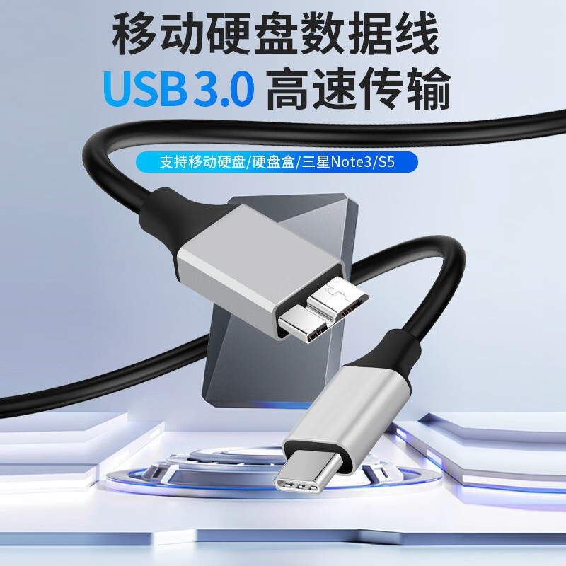 Type-C转USB3.0移动硬盘连接手机电脑数据线适用索尼 希捷 东芝 纽曼 速睿 三星 SSK飚王 WD 西部数据 联想