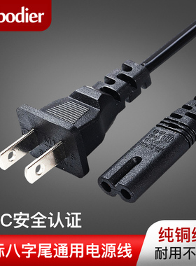 粤信 打印机雅格TCL音响显示器小台灯2孔8字台灯电源线充电器线