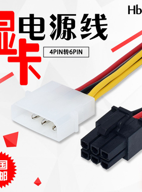 粤信 大4pin转6pin显卡电源转接线 D型4p转6p电脑供电转换线