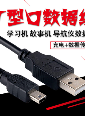 粤信适用现密斯 USB转mini 梯形口 数据线转USB2.0 T型口迷你5p数据线5/10