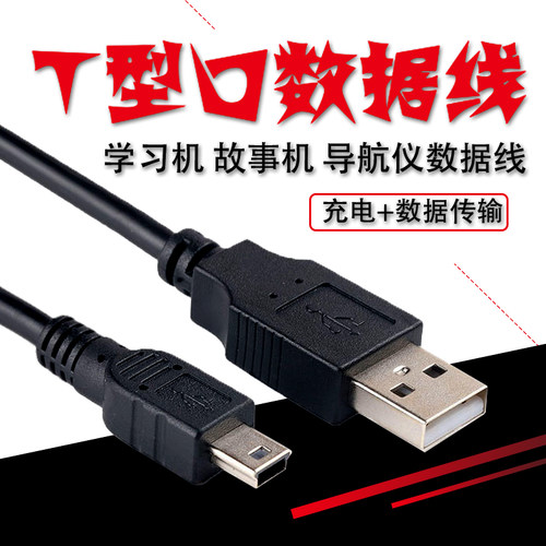 粤信适用现密斯 USB转mini 梯形口 数据线转USB2.0 T型口迷你5p数据线5/10