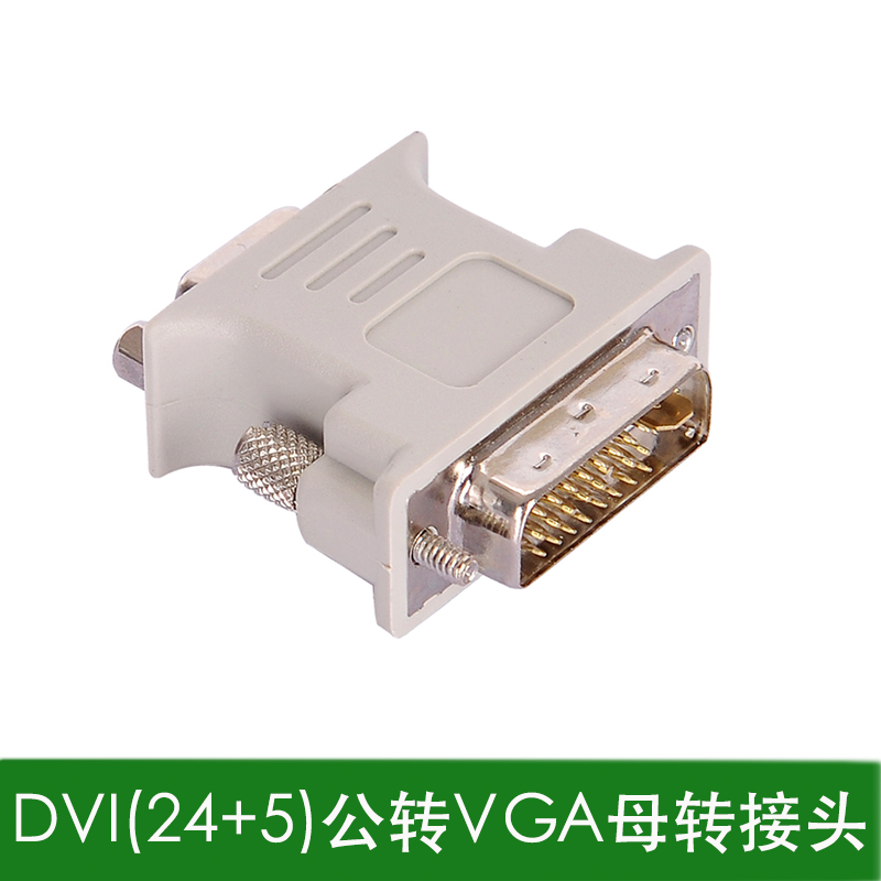 BDE DVI转VGA转接头 DVI（24+5）to VGA公对母接口显卡接显示器