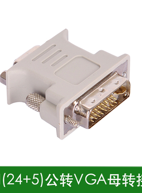 BDE DVI转VGA转接头 DVI（24+5）to VGA公对母接口 显卡接显示器