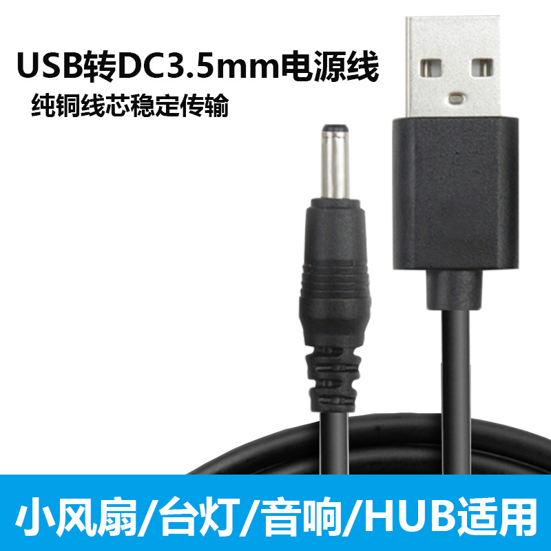 ÃÔÄãС·çÉȳäµçÏ߯÷µçÔ´ÒôÏą̈µÆUSBÊý¾ÝÏßתDC 3.5mm½Ó¿ÚÔ²¿×5V