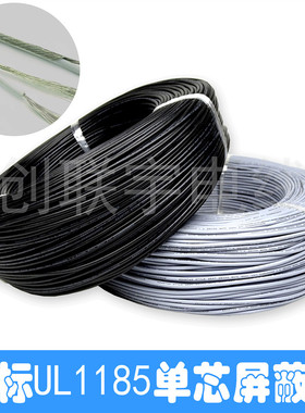 UL1185单芯屏蔽线 26 24 22 20 18AWG 单芯屏蔽电子信号线 音频线