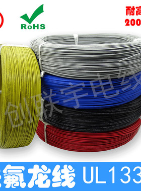铁氟龙线UL1332#14 16 18 20 22 24 26 28AWG耐高温电子线 地感线