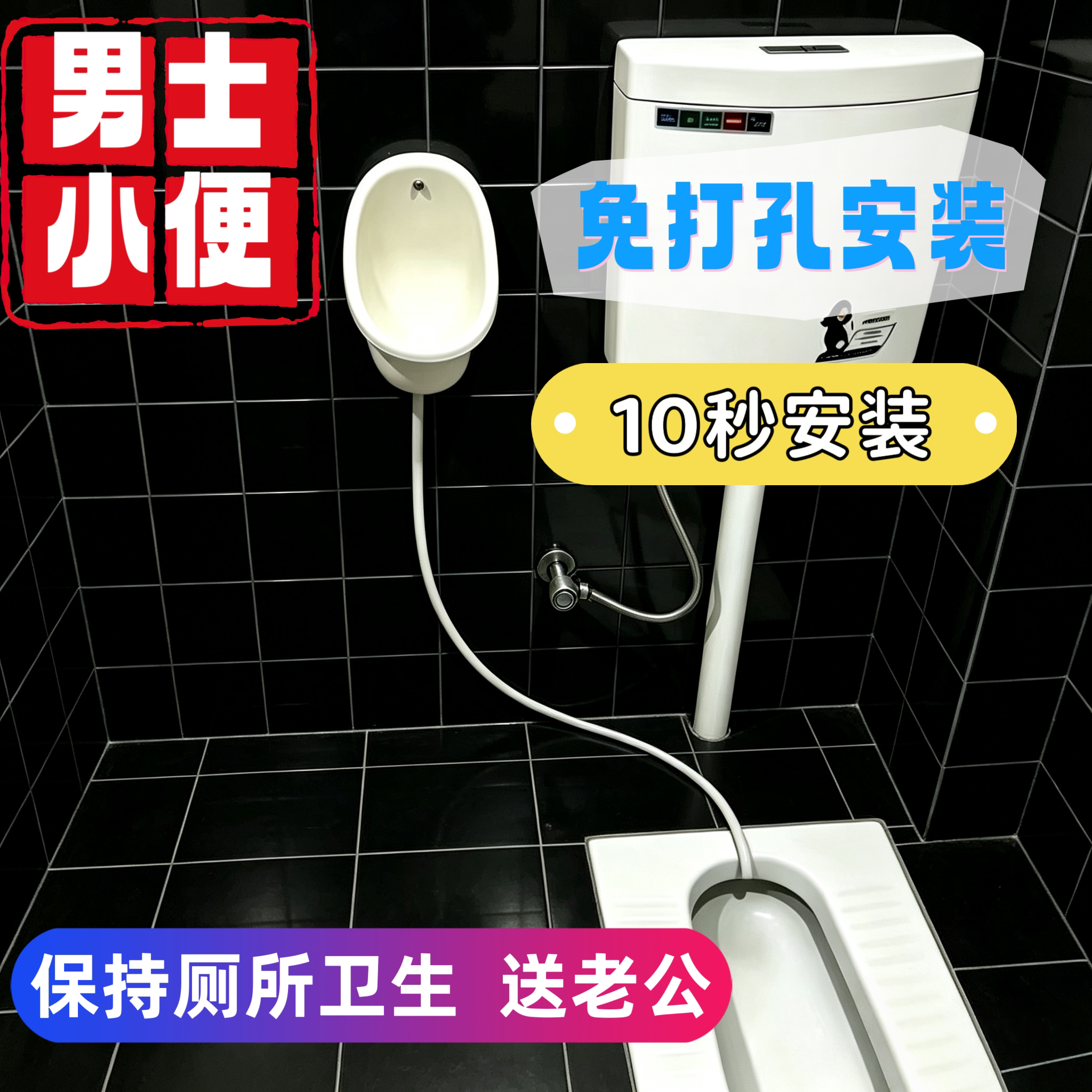 男孩子站着尿尿防溅家庭厕所蹲坑上小便辅助神器关爱女性卫生健康
