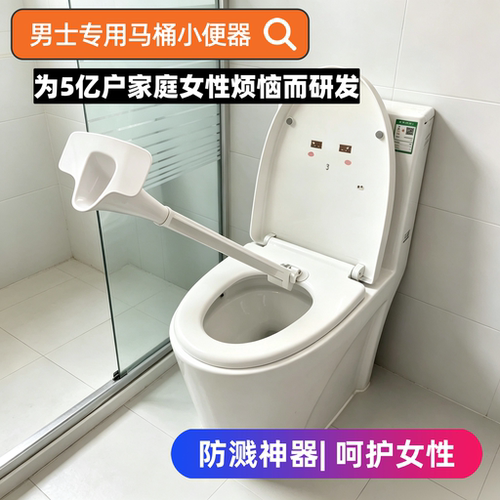 男士马桶小便器家用坐便加装站立尿斗防溅尿卫生间免改造马桶神器