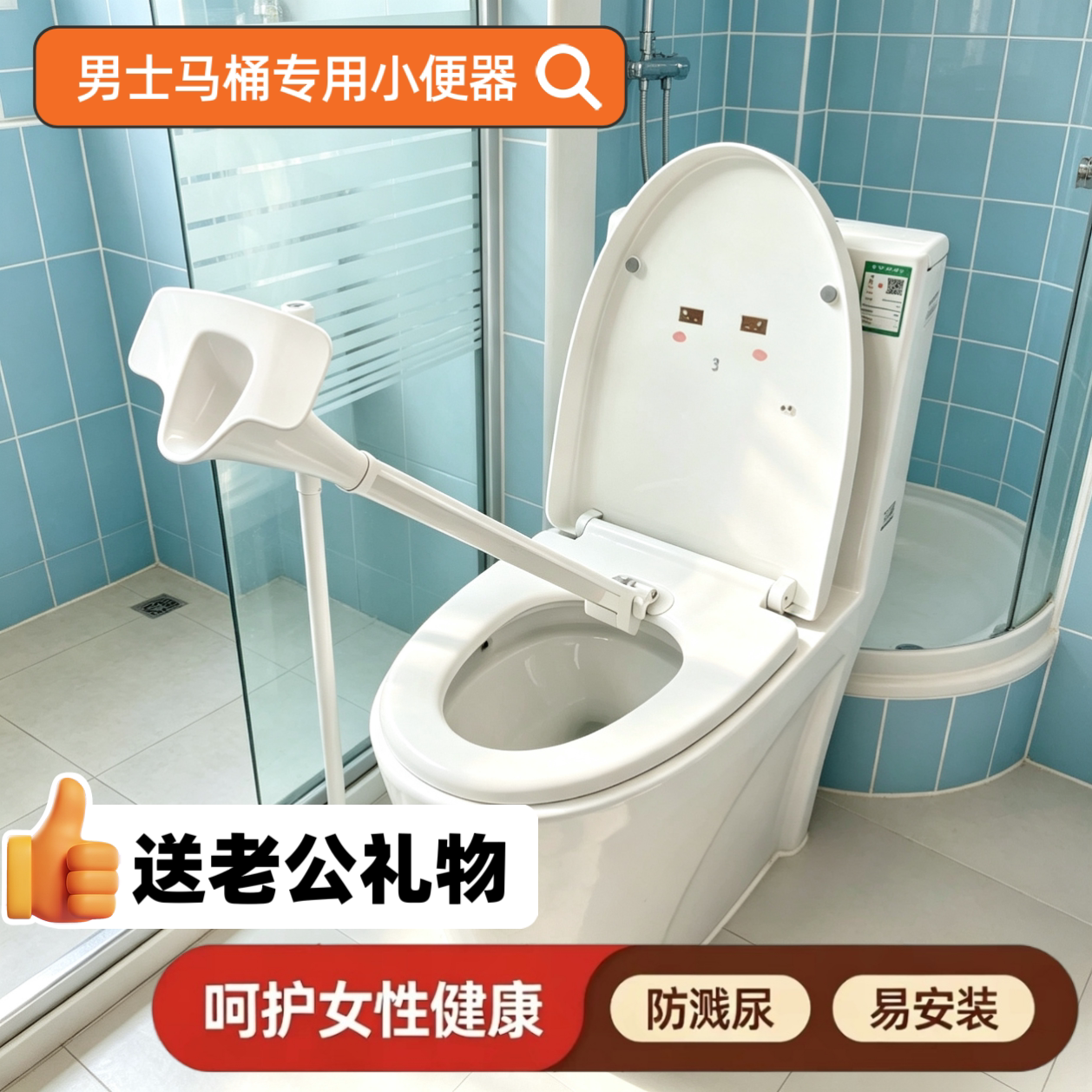男士马桶专用小便器家用站立小便斗男童成人防溅尿可折叠马桶神器